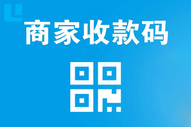 埇桥拉卡拉商家收款码