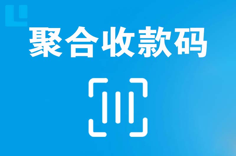 埇桥拉卡拉聚合收款码